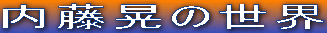 W̐E